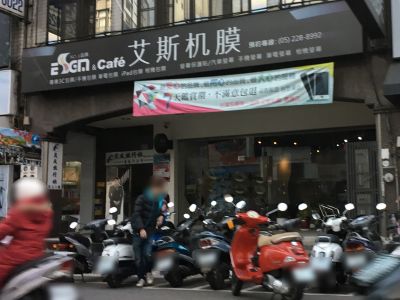 艾斯机膜-undefined