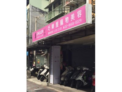 巧樂屋-undefined