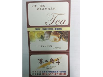 茶的魔手飲料店-undefined
