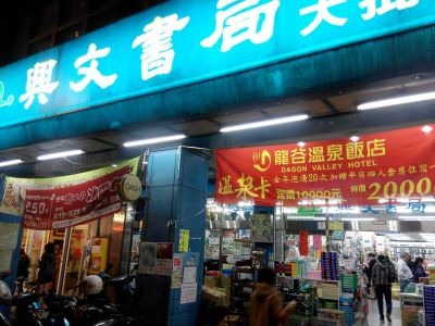 興文書局-undefined