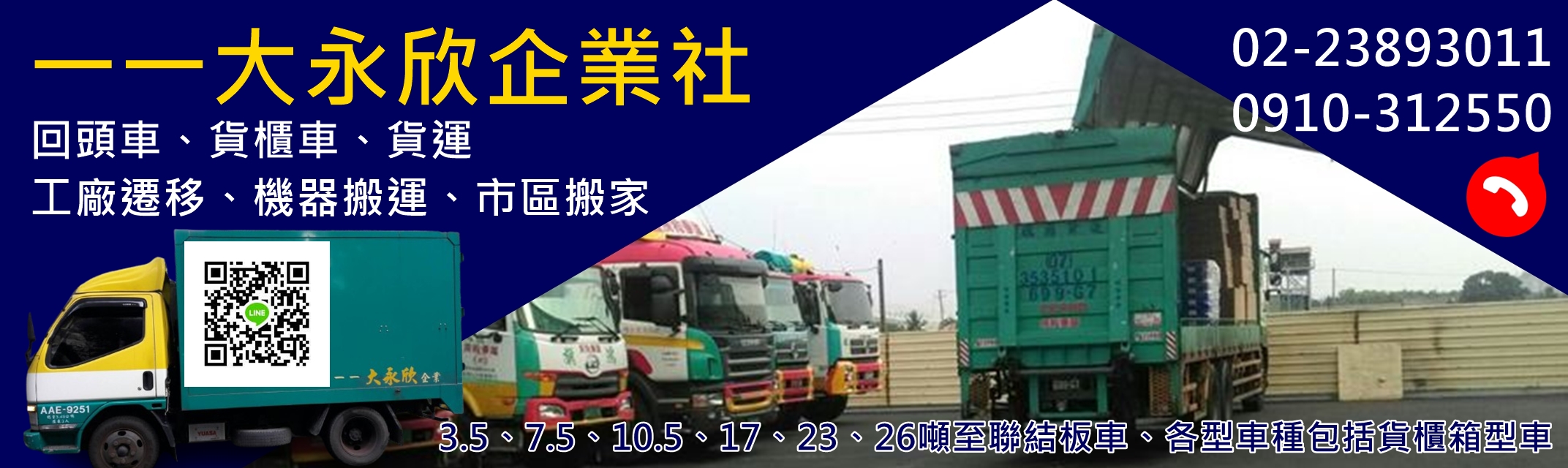 一一大永欣企業社-航空貨運承攬