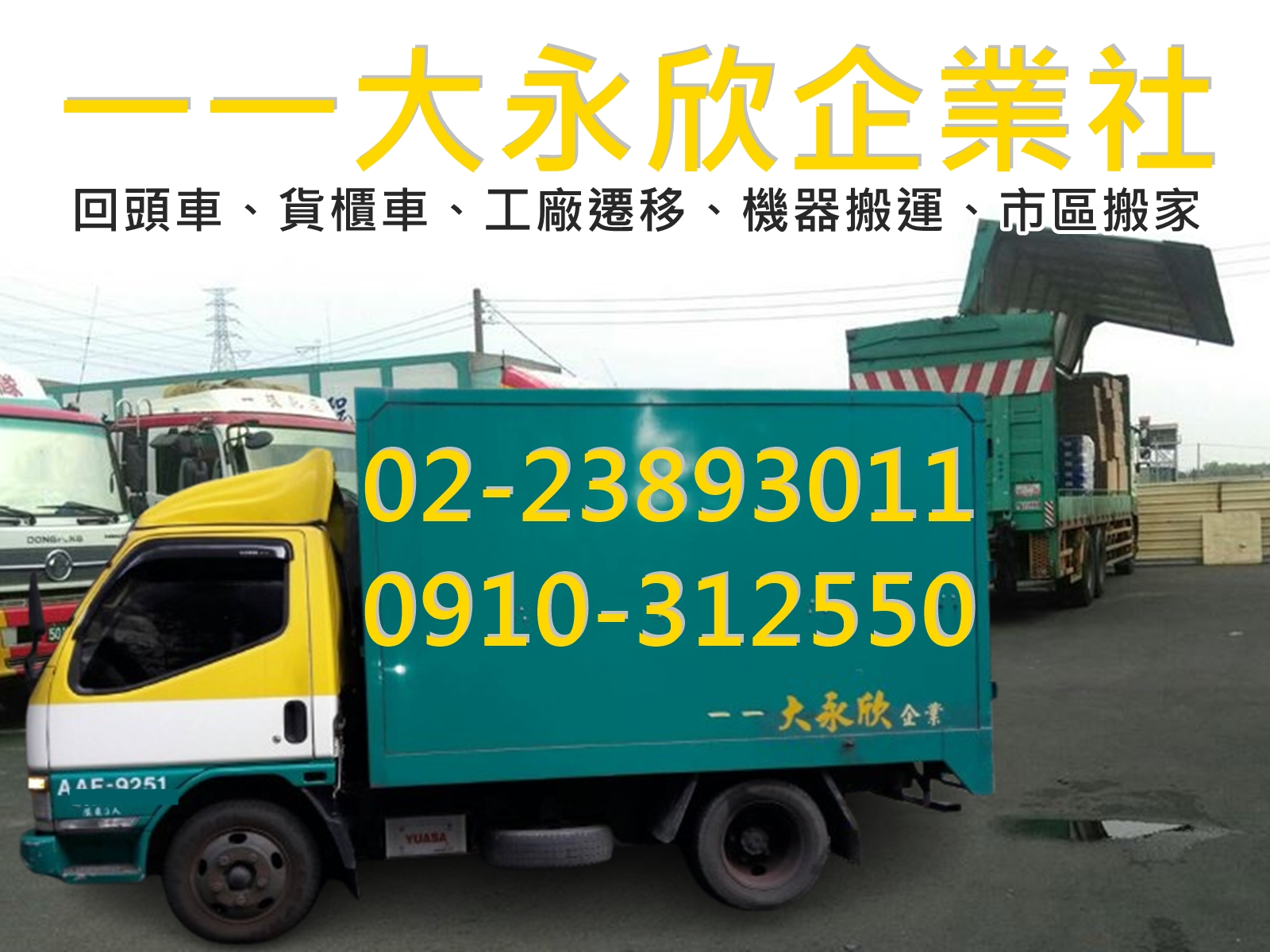 一一大永欣企業社-航空貨運承攬