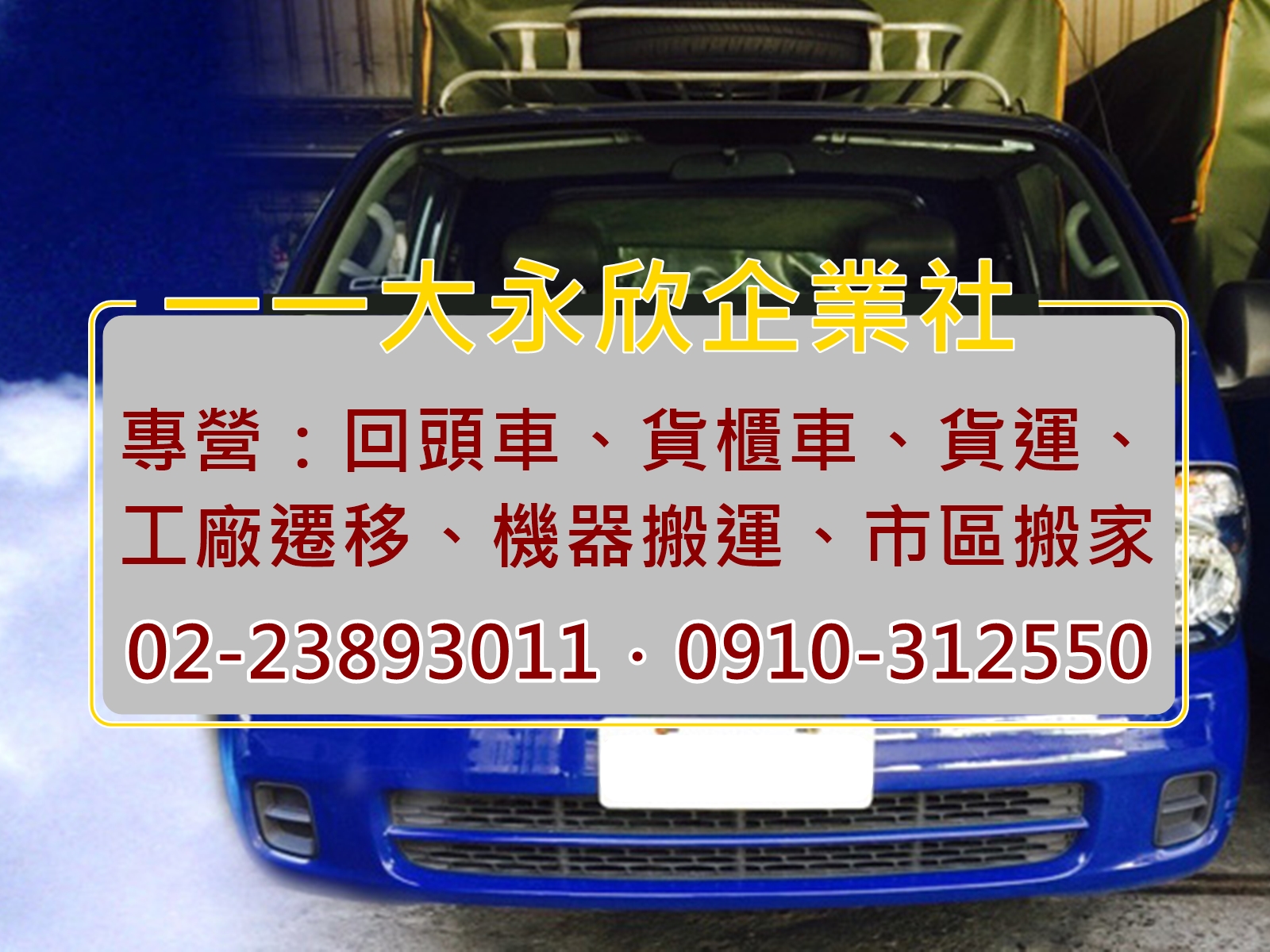 一一大永欣企業社-航空貨運承攬