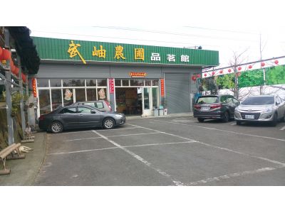 武柚農場-undefined