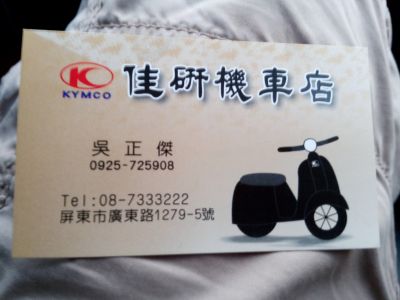 佳研機車店-undefined
