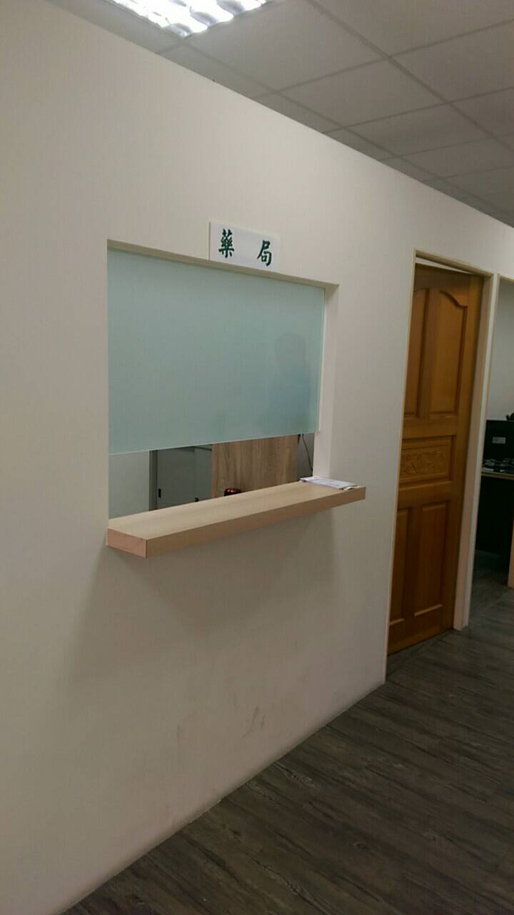 領藥處-玉全診所