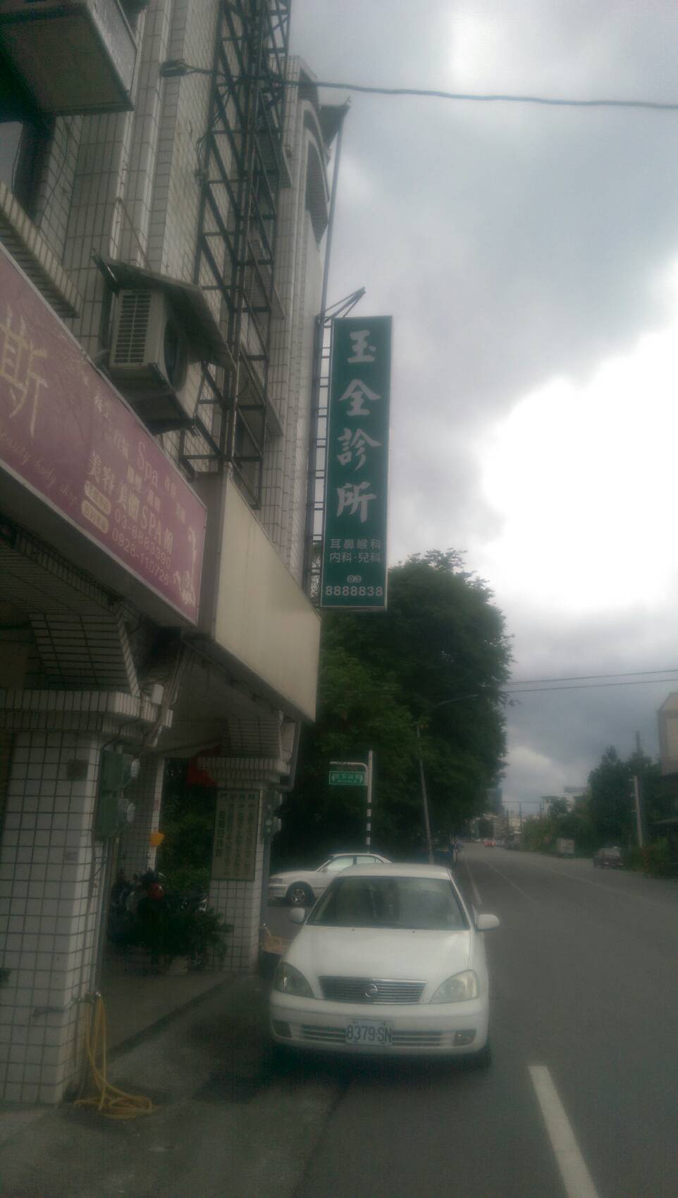 我們搬新家囉~~在國民路一段248號-玉全診所