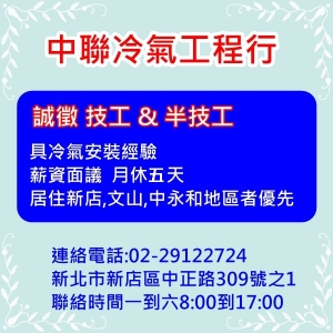 中聯冷氣電器行-空調工程