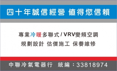 中聯冷氣電器行-空調工程