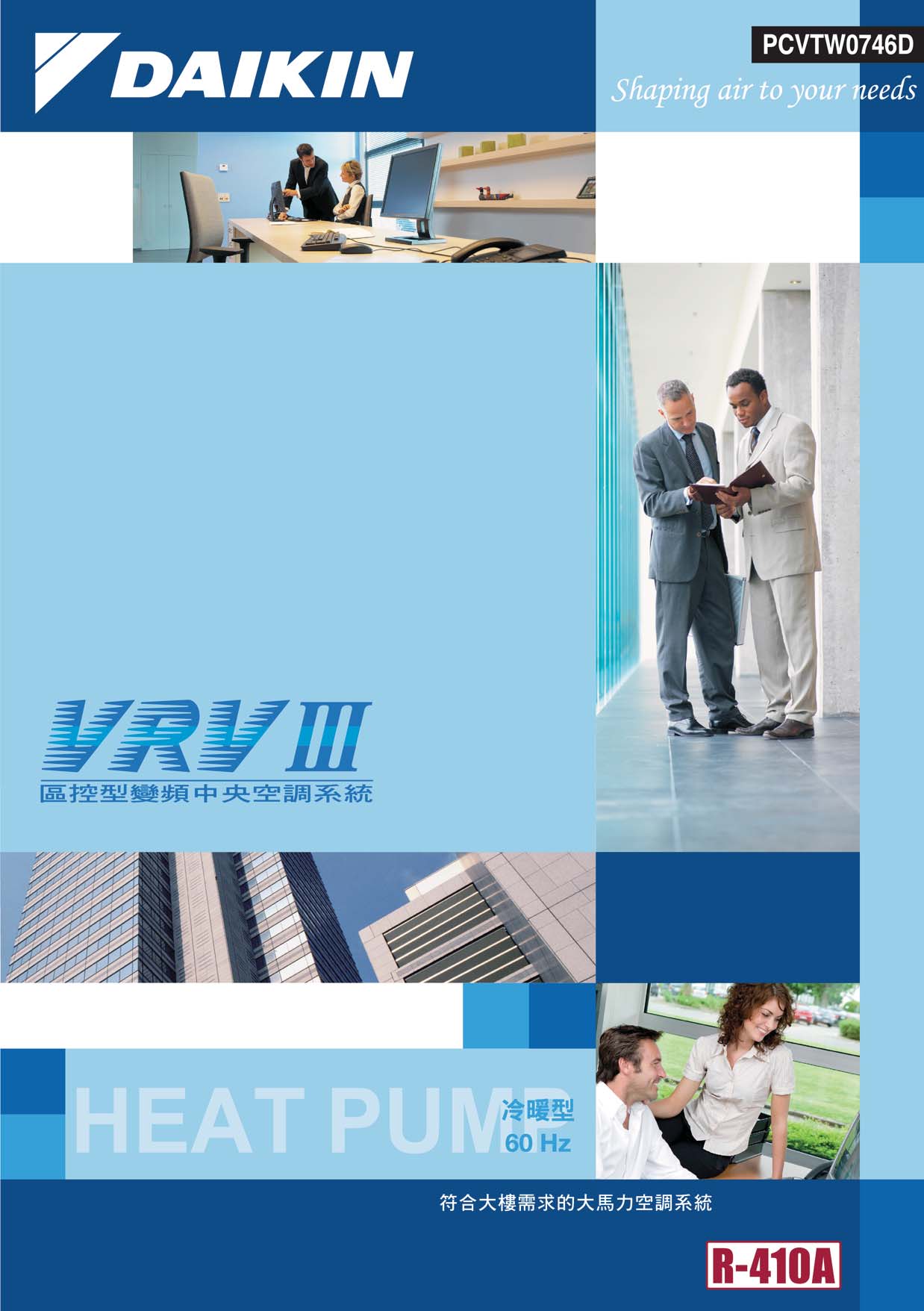 大金VRVIII