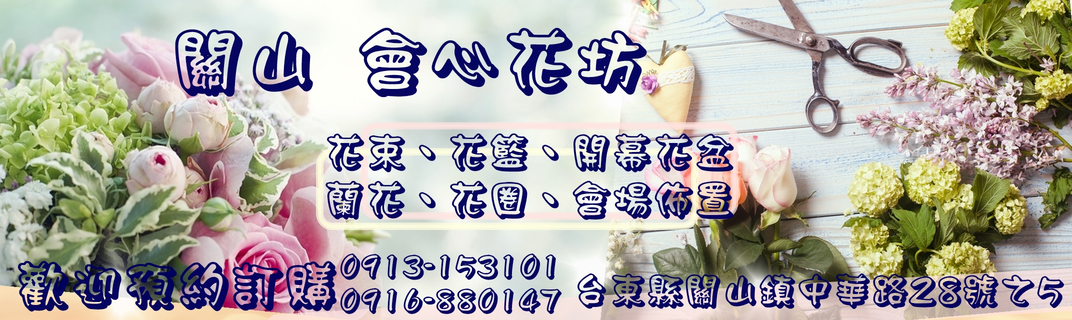 會心花坊-花店