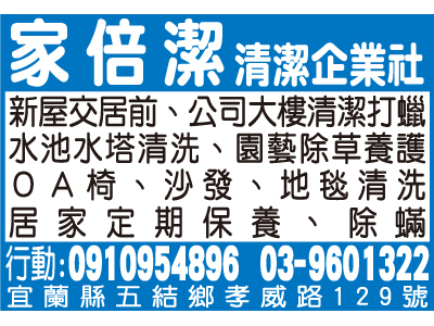 家倍潔清潔企業社-undefined