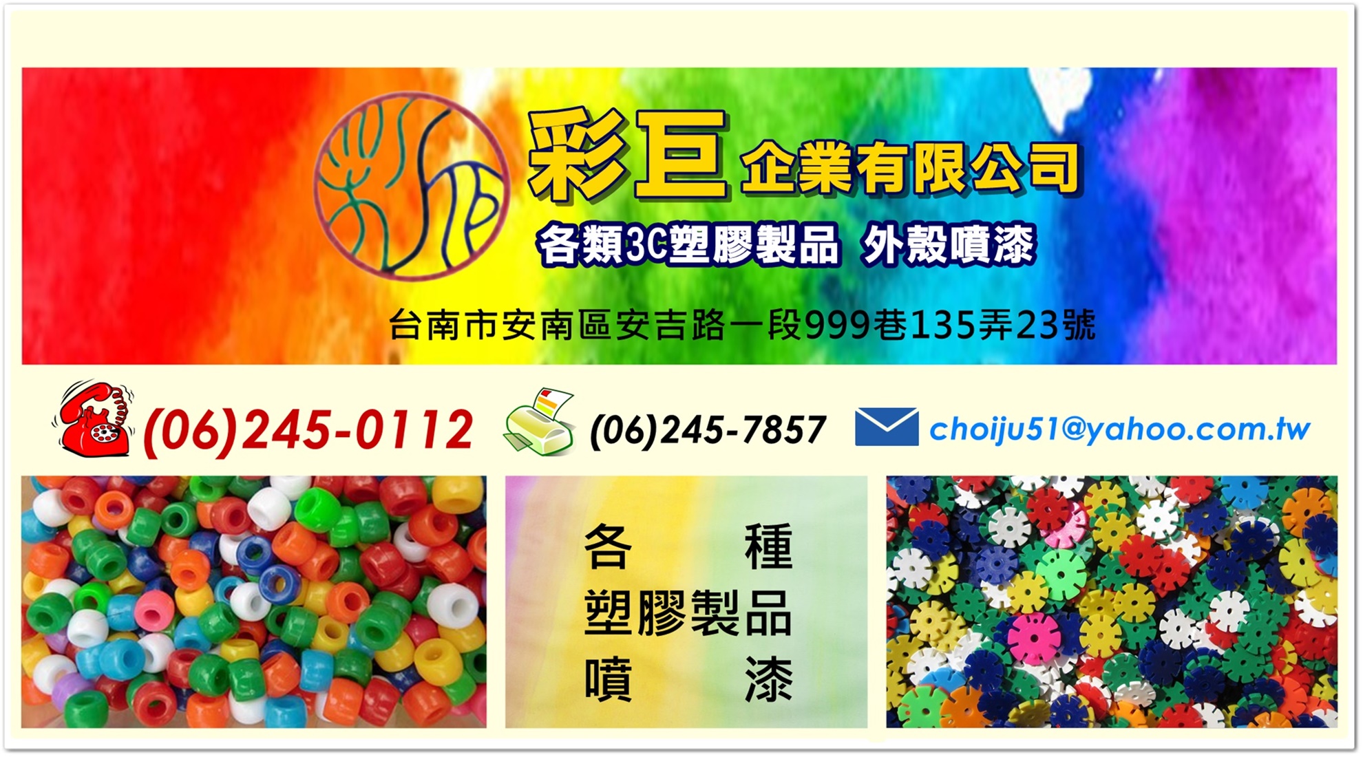 3C塑膠製品外殼噴漆