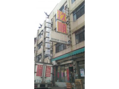 玖順免洗餐具-undefined