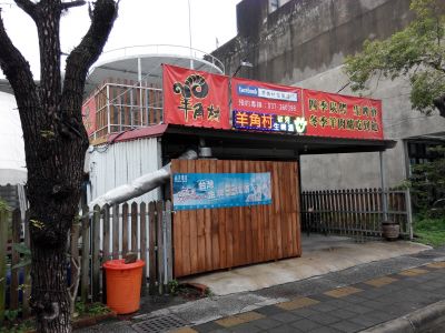 羊角村 炭烤 羊肉爐 苗栗店-undefined