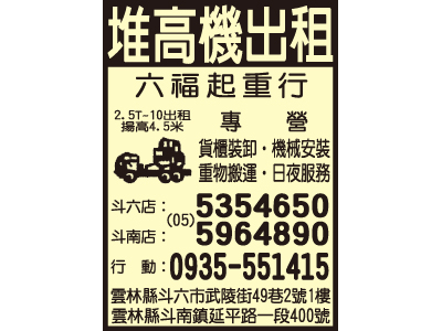 六福起重行-undefined