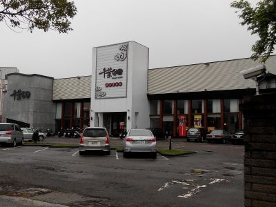 千葉火鍋苗栗尊爵館-undefined