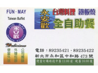 永信全自助餐-undefined