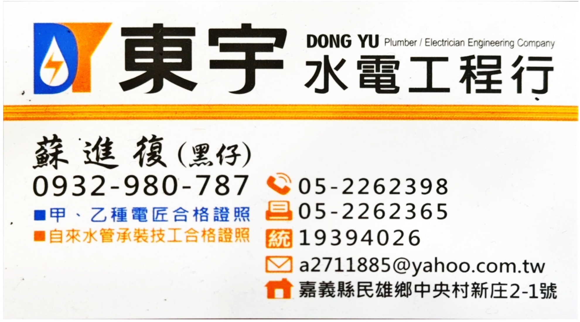 專業水電設計施工