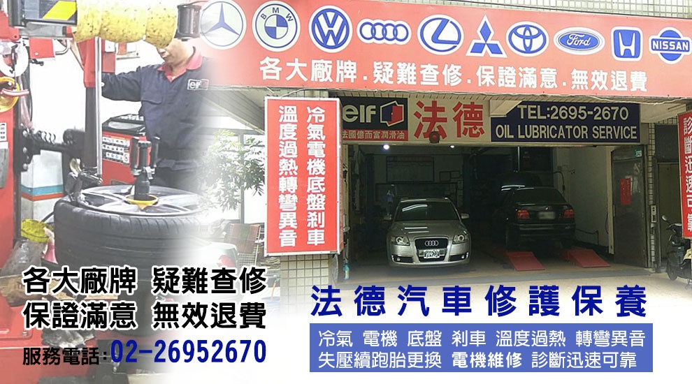 法德汽車保養有限公司-輪胎
