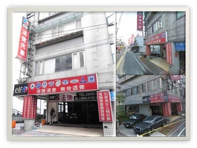 法德汽車保養有限公司-輪胎