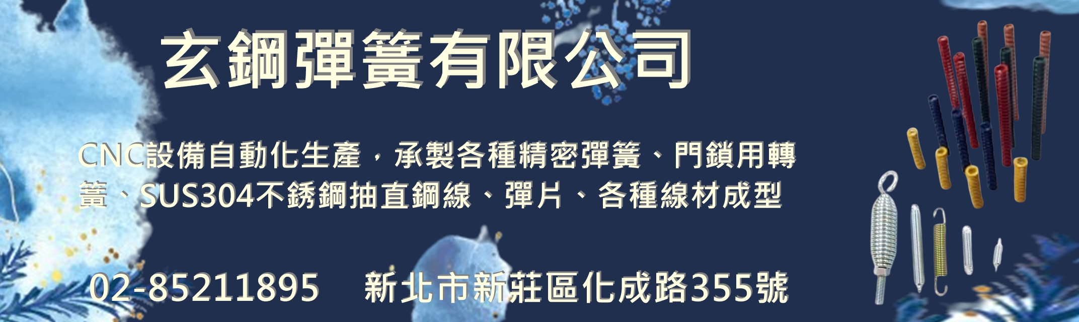 玄鋼彈簧有限公司-辦公室用品