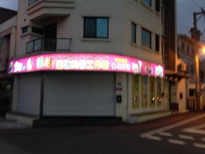 萌樣寵物美容工作坊-undefined