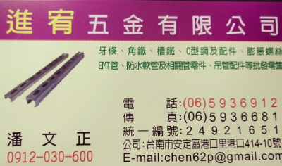 進宥五金有限公司-undefined