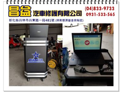 昌益汽車修護有限公司-undefined