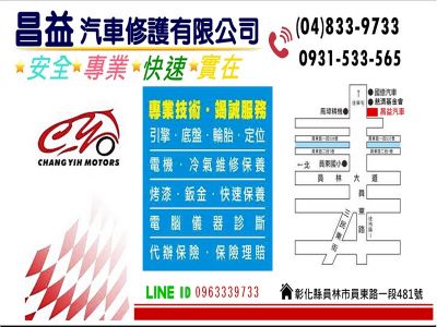 昌益汽車修護有限公司-undefined