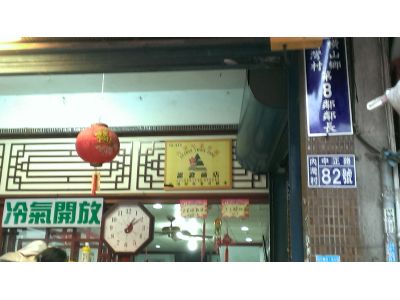 和成美食部-undefined