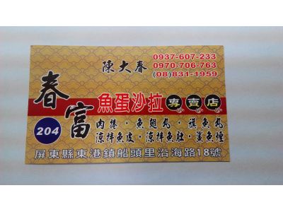 春富魚蛋沙拉-undefined