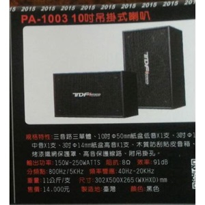 10吋吊掛式喇叭