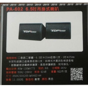 6.5吋吊掛式喇叭