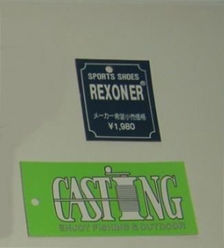 吊牌標籤--欣欣商標美術印刷廠