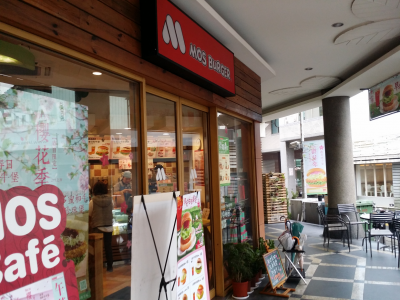 摩斯漢堡-undefined