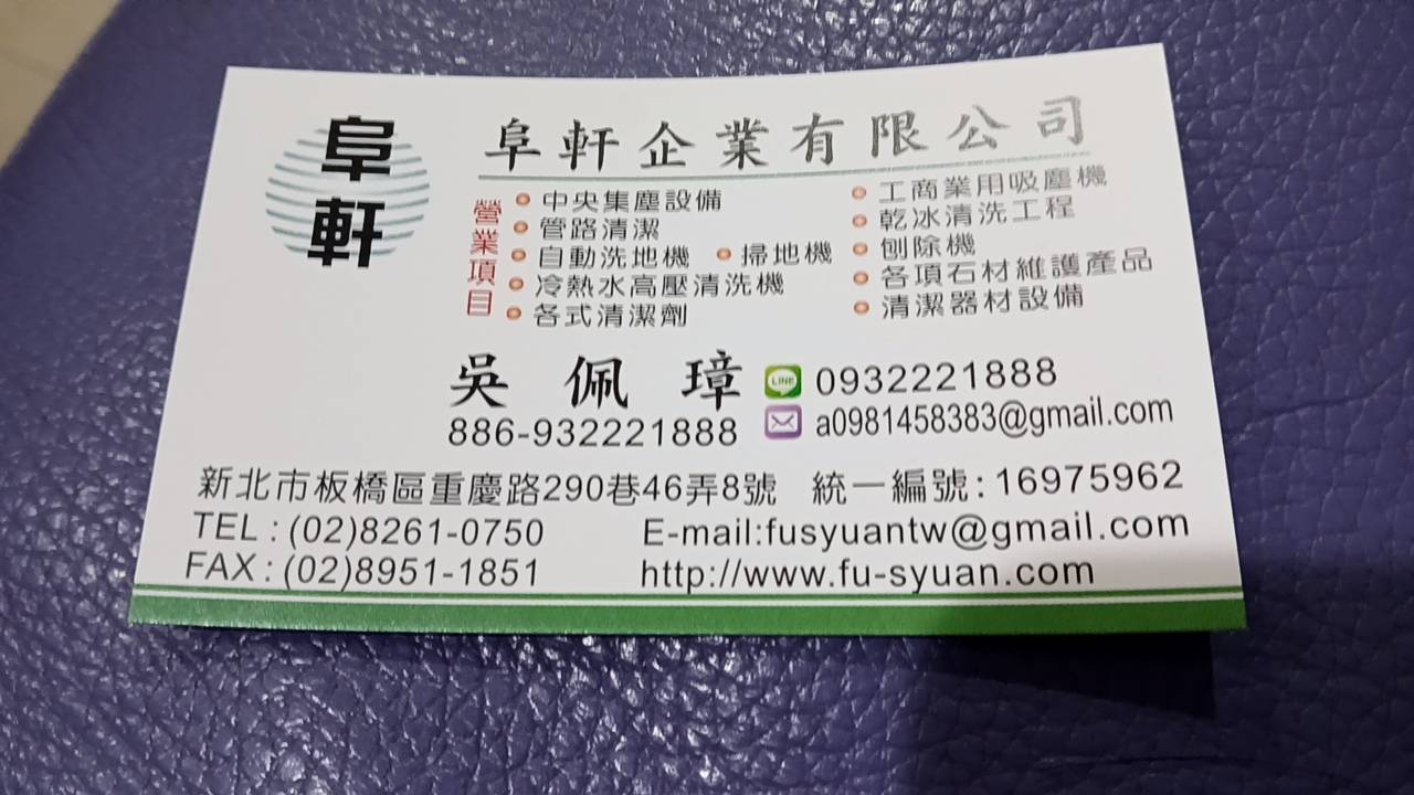 阜軒企業有限公司-undefined