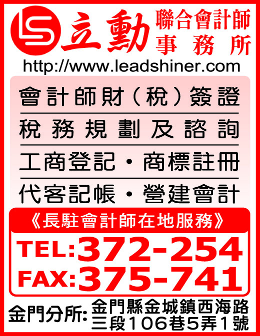 立勳聯合會計師事務所金門分所-undefined