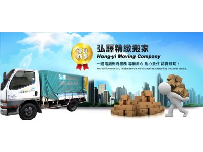 弘驛精緻搬家-undefined
