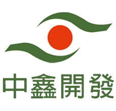 中鑫開發實業有限公司-undefined