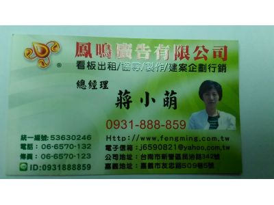 鳳鳴廣告公司-undefined