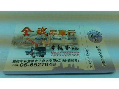 全斌吊車行-undefined