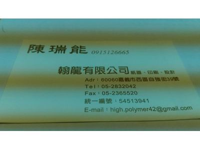 翰龍有限公司-undefined
