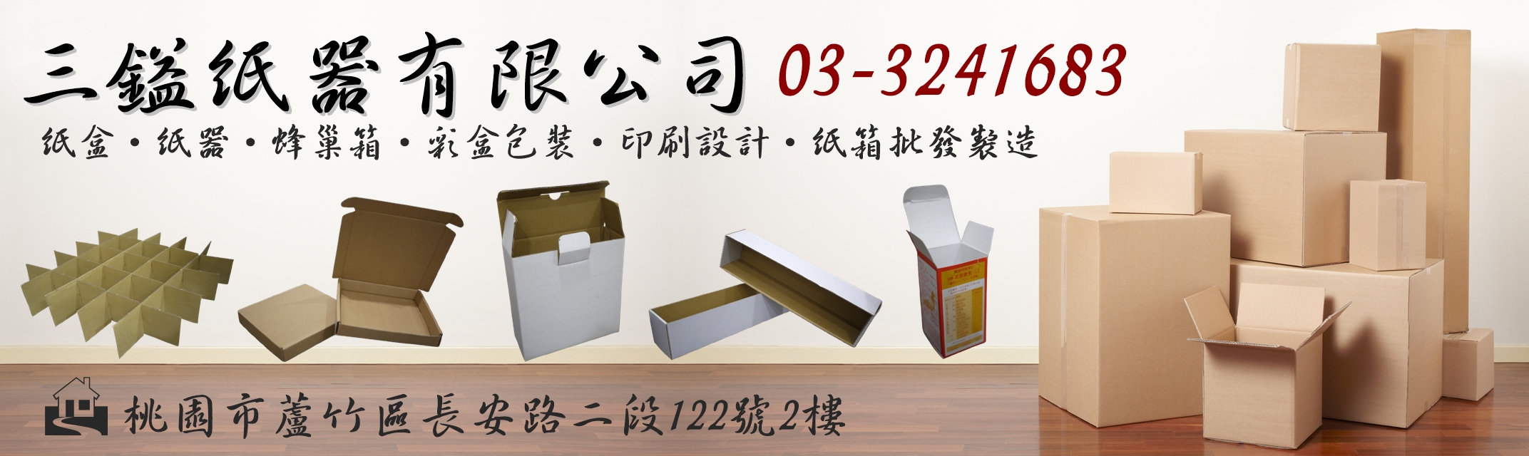 三鎰紙器有限公司-紙品加工