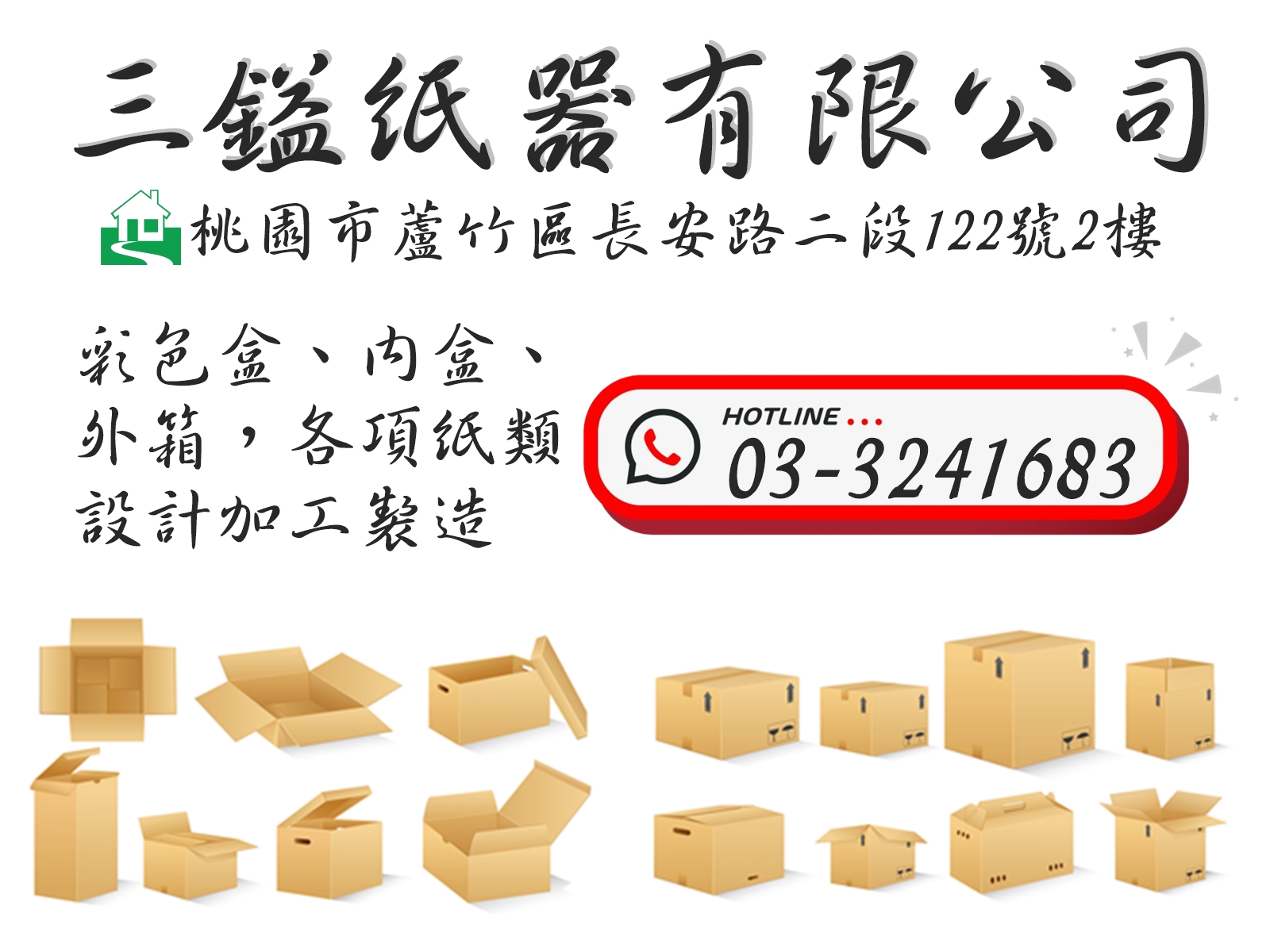 三鎰紙器有限公司-紙品加工