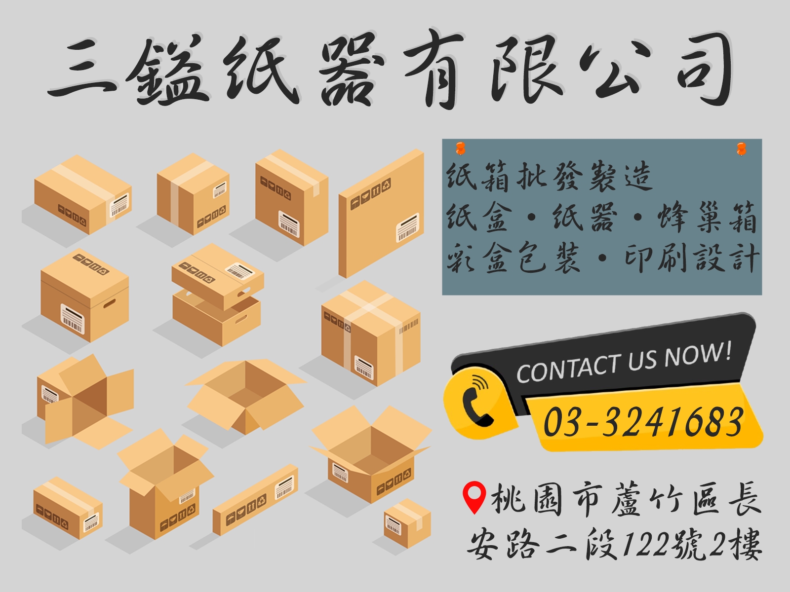 三鎰紙器有限公司-紙品加工