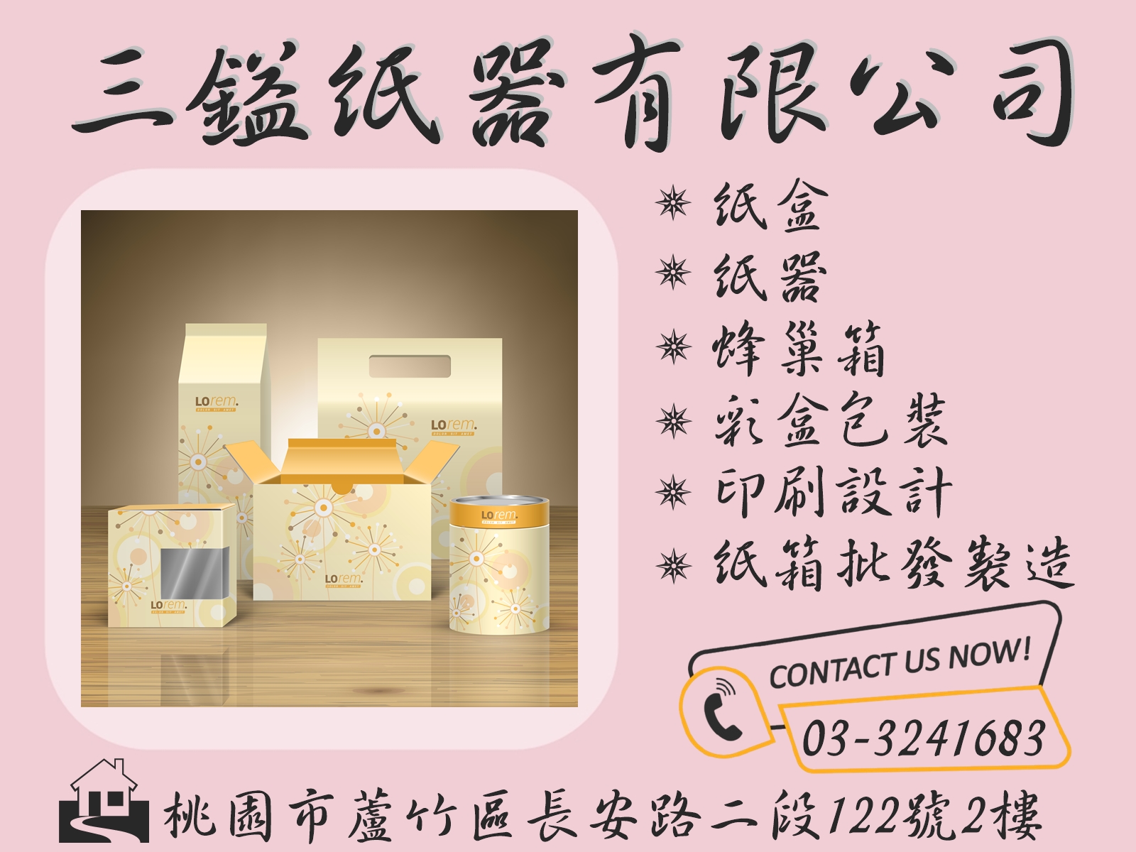 三鎰紙器有限公司-紙品加工