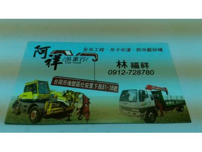 阿祥吊車行-undefined