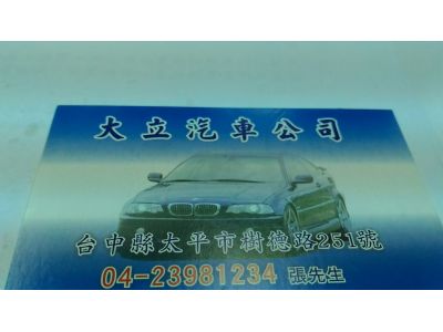 大立汽車公司-undefined