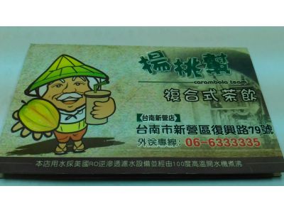 楊桃幫茶飲-undefined